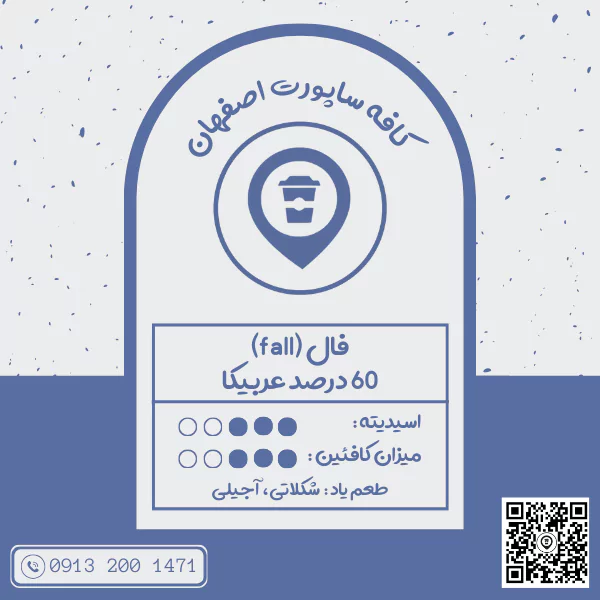 قهوه میکس تخصصی کافه ساپورت فال 60 درصد عربیکا 1 کیلوگرمی
