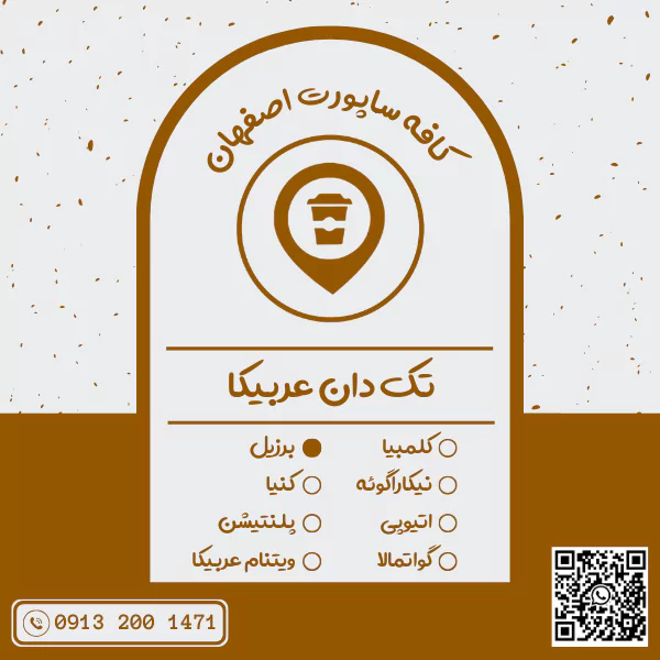 قهوه تک دان عربیکا برزیل ریو میناس 1 کیلوگرمی