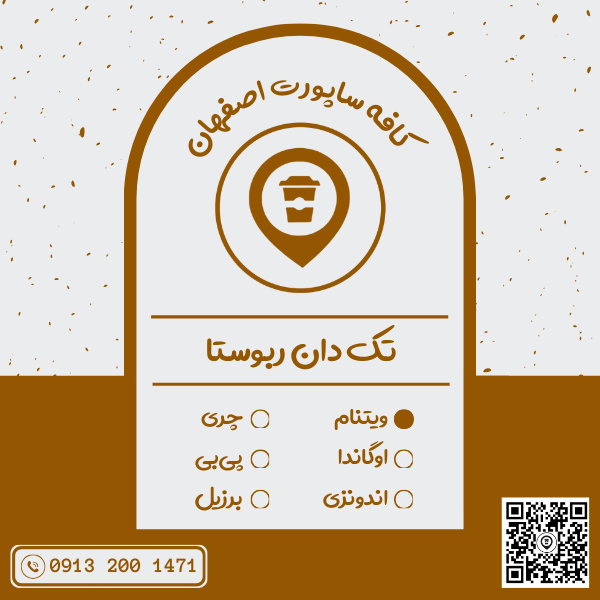قهوه تک دان ربوستا ویتنام وت پولیش (18) 1 کیلوگرمی