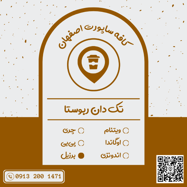 قهوه تک دان ربوستا برزیل 1 کیلوگرمی