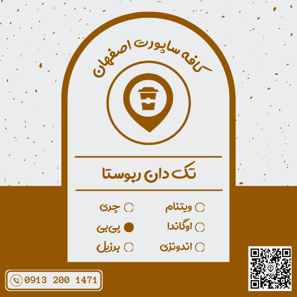 قهوه تک دان ربوستا پی بی گرین پرو 1 کیلوگرمی