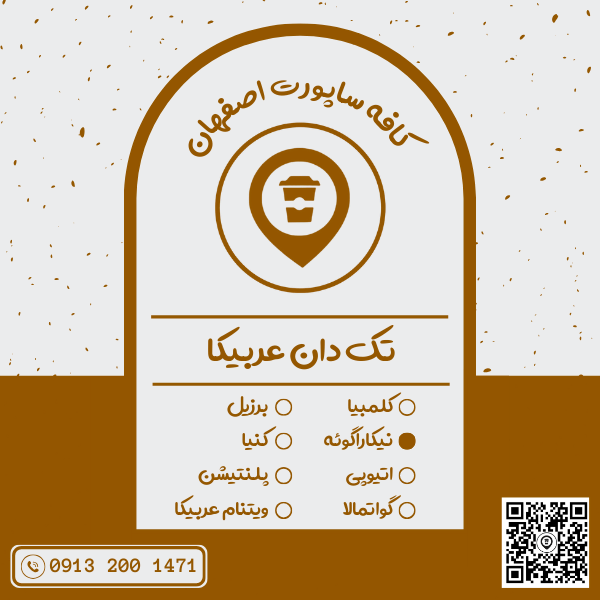 قهوه تک دان عربیکا نیکاراگوئه اسکرین (19) 1 کیلوگرمی
